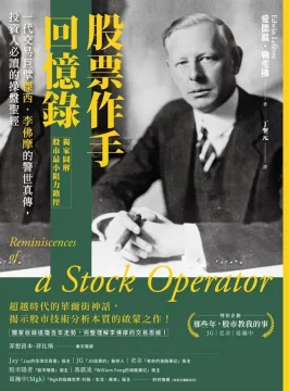 Book cover for Reminiscences of a Stock Operator; black-and-white photo of a man in a suit, bold yellow Chinese title, green and dark background accents.
