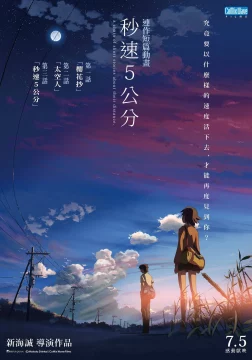 Film poster showing a girl and a boy walking along a rural road at sunset under a colorful sky with power lines and tall vertical text in Chinese/Japanese; branding in corner.